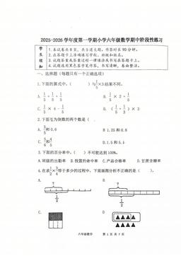 2025北京延庆六年级（上）期中数学-试题