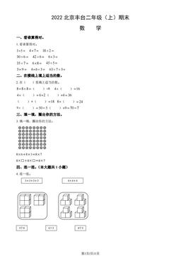 2022北京丰台二年级（上）期末数学（教师版）-答案