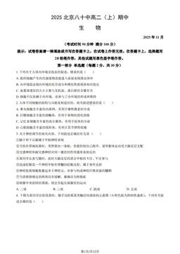 2025北京八十中高二（上）期中生物（教师版）-答案