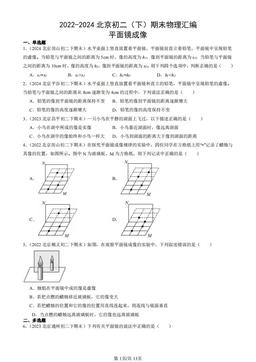 2022-2024北京初二（下）期末物理汇编：平面镜成像-答案