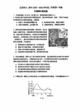 2025北京北师大二附中高二（上）期中生物-试题