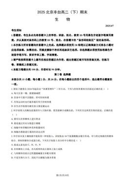 2025北京丰台高二（下）期末生物（教师版）-答案