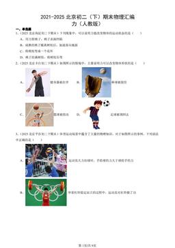 2021-2025北京初二（下）期末物理汇编：力（人教版）-答案