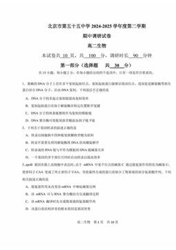 2025北京五十五中高二（下）期中生物（教师版）-答案