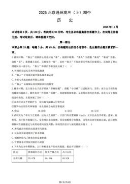 2025北京通州高三（上）期中历史（教师版）-答案