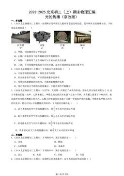 2023-2025北京初二（上）期末物理汇编：光的传播（京改版）-答案