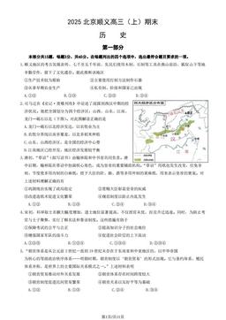 2025北京顺义高三（上）期末历史（教师版）-答案