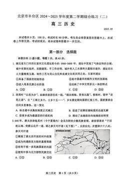 2025北京丰台高三二模历史-答案