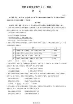 2025北京东城高三（上）期末历史（教师版）-答案