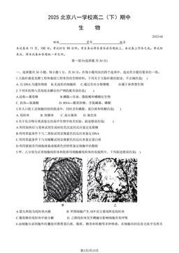 2025北京八一学校高二（下）期中生物（教师版）-答案