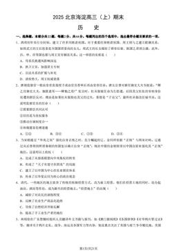 2025北京海淀高三（上）期末历史（教师版）-答案