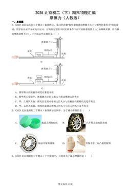 2025北京初二（下）期末物理汇编：摩擦力（人教版）-答案