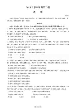 2025北京东城高三二模历史（教师版）-答案