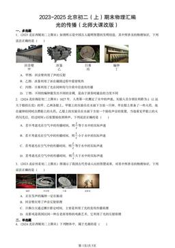 2023-2025北京初二（上）期末物理汇编：光的传播（北师大课改版）-答案