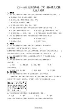 2021-2025北京四年级（下）期末语文汇编：文言文阅读-答案