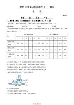 2025北京清华附中高二（上）期中生物（教师版）-答案