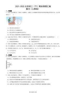 2021-2025北京初二（下）期末物理汇编：重力（人教版）-答案