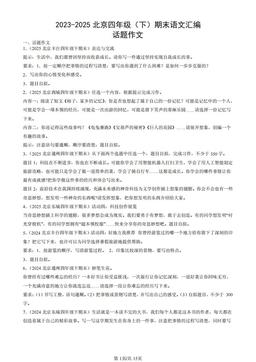 2023-2025北京四年级（下）期末语文汇编：话题作文-答案