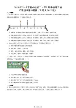 2023-2025北京重点校初二（下）期中物理汇编：凸透镜成像的规律（北师大2022版）-答案