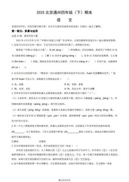 2025北京通州四年级（下）期末语文（教师版）-答案