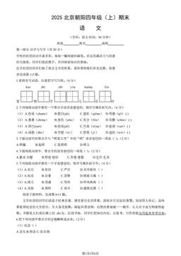 2025北京朝阳四年级（上）期末语文（教师版）-答案