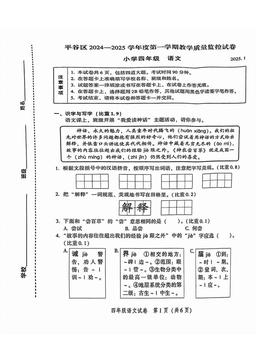 2025北京平谷四年级（上）期末语文（教师版）-答案