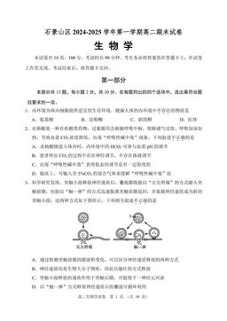 2025北京石景山高二（上）期末生物-答案