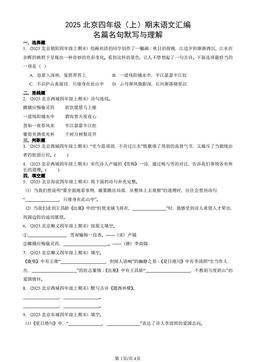 2025北京四年级（上）期末语文汇编：名篇名句默写与理解-答案