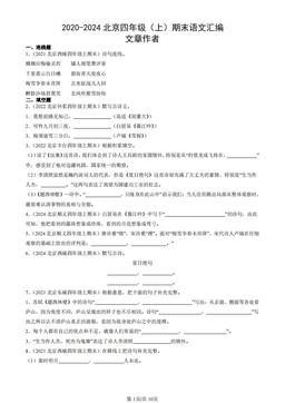 2020-2024北京四年级（上）期末语文汇编：文章作者-答案