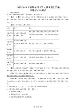 2023-2025北京四年级（下）期末语文汇编：非连续文本阅读-答案