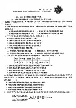 2025北京工大附中高二（下）期中生物-试题