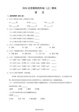 2024北京朝阳四年级（上）期末语文（教师版）-答案