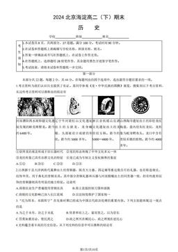 2024北京海淀高二（下）期末历史（教师版）-答案