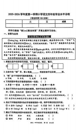 2026北京丰台四年级（上）期末语文-答案