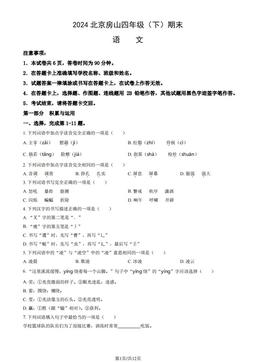 2024北京房山四年级（下）期末语文（教师版）-答案