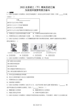 2022北京初二（下）期末历史汇编：为实现中国梦而努力奋斗-答案