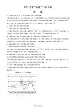 2025北京二中高二3月月考历史（教师版）-答案