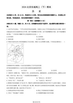 2024北京东城高二（下）期末历史（教师版）-答案