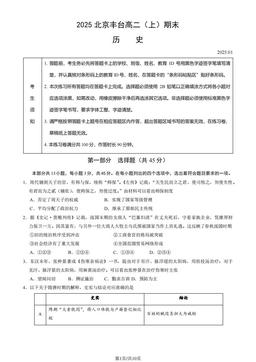 2025北京丰台高二（上）期末历史（教师版）-答案