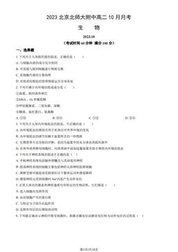 2023北京北师大附中高二10月月考生物（教师版）-答案