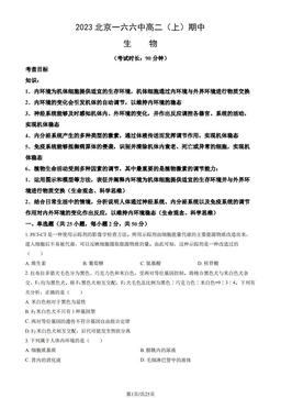 2023北京一六六中高二（上）期中生物（教师版）-答案