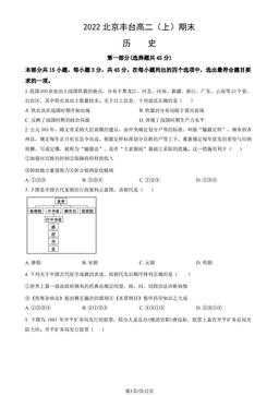 2022北京丰台高二（上）期末历史（教师版）-答案