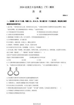 2024北京三十五中高二（下）期中历史（教师版）-答案