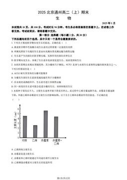 2025北京通州高二（上）期末生物（教师版）-答案
