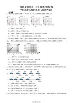 2025北京初二（上）期末物理汇编：平均速度与瞬时速度（北师大版）-答案