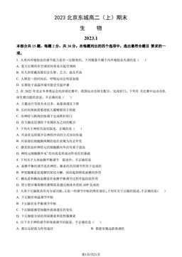 2023北京东城高二（上）期末生物（教师版）-答案