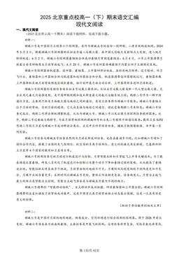 2025北京重点校高一（下）期末语文汇编：现代文阅读-答案