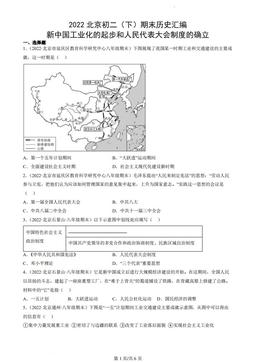 2022北京初二（下）期末历史汇编：新中国工业化的起步和人民代表大会制度的确立-答案