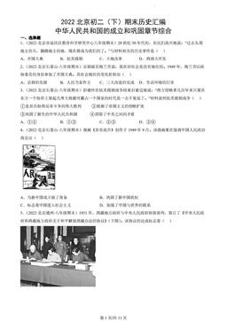 2022北京初二（下）期末历史汇编：中华人民共和国的成立和巩固章节综合-答案