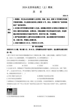 2024北京丰台高二（上）期末历史（教师版）-答案